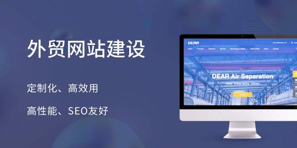 外貿(mào)網(wǎng)站建設(shè)方案外貿(mào)網(wǎng)站設(shè)計方案