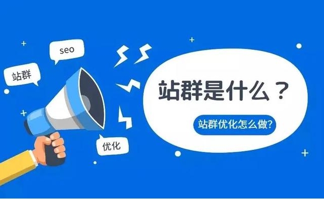 站群是什么？站群如何搭建？站群服務器如何選擇？