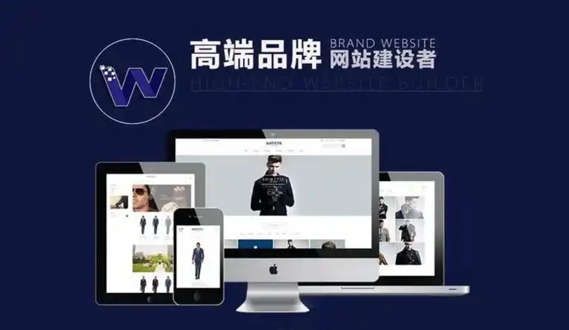 品牌網(wǎng)站建設(shè)：特點(diǎn)、收費(fèi)標(biāo)準(zhǔn)及公司推薦