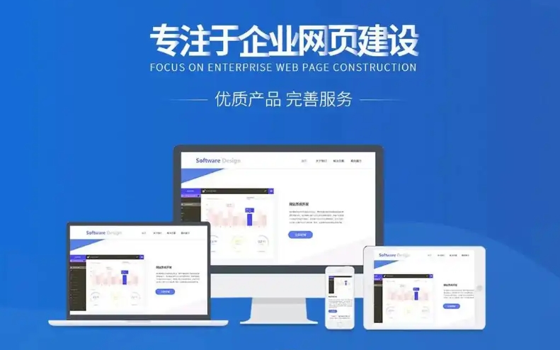 專注企業(yè)網(wǎng)站建設(shè)方案及報價