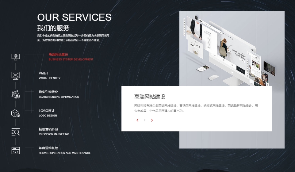 網(wǎng)站建設公司我們的服務