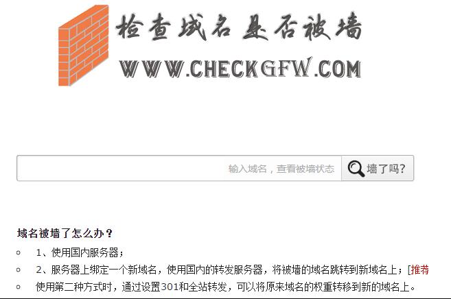 網(wǎng)站域名被墻（被封鎖、被屏蔽、被和諧）完美